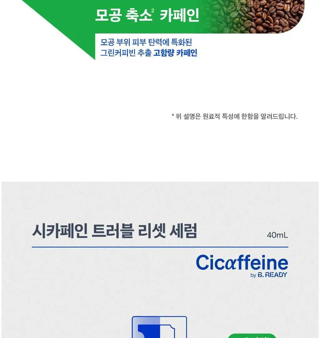 [트러블 진정+모공 축소] 시카페인 트러블 리셋 세럼 상세페이지 15